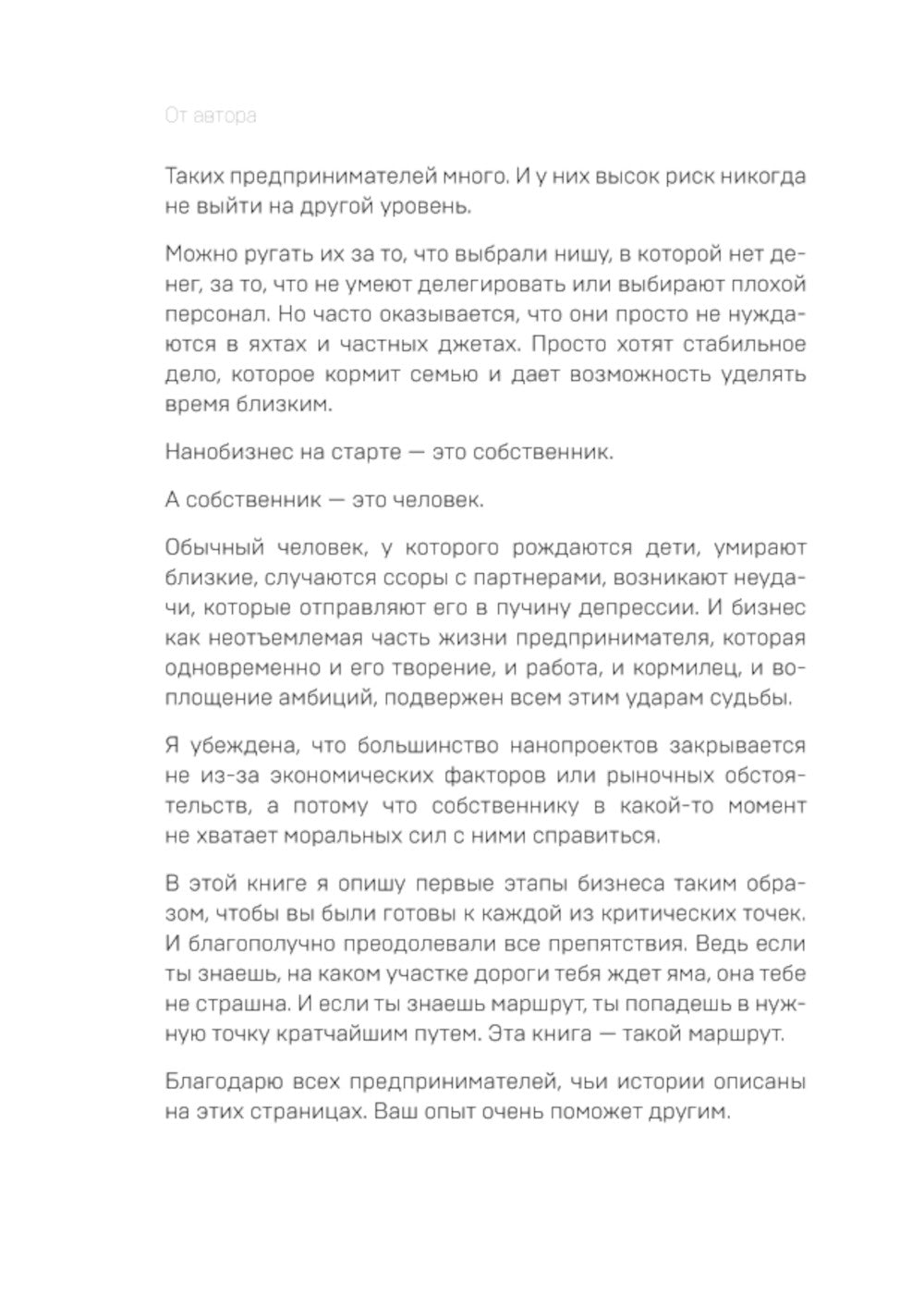 Бизнес живет три года: как помочь своему делу преодолеть все кризисы начальных этапов и выйти в стабильный рост
