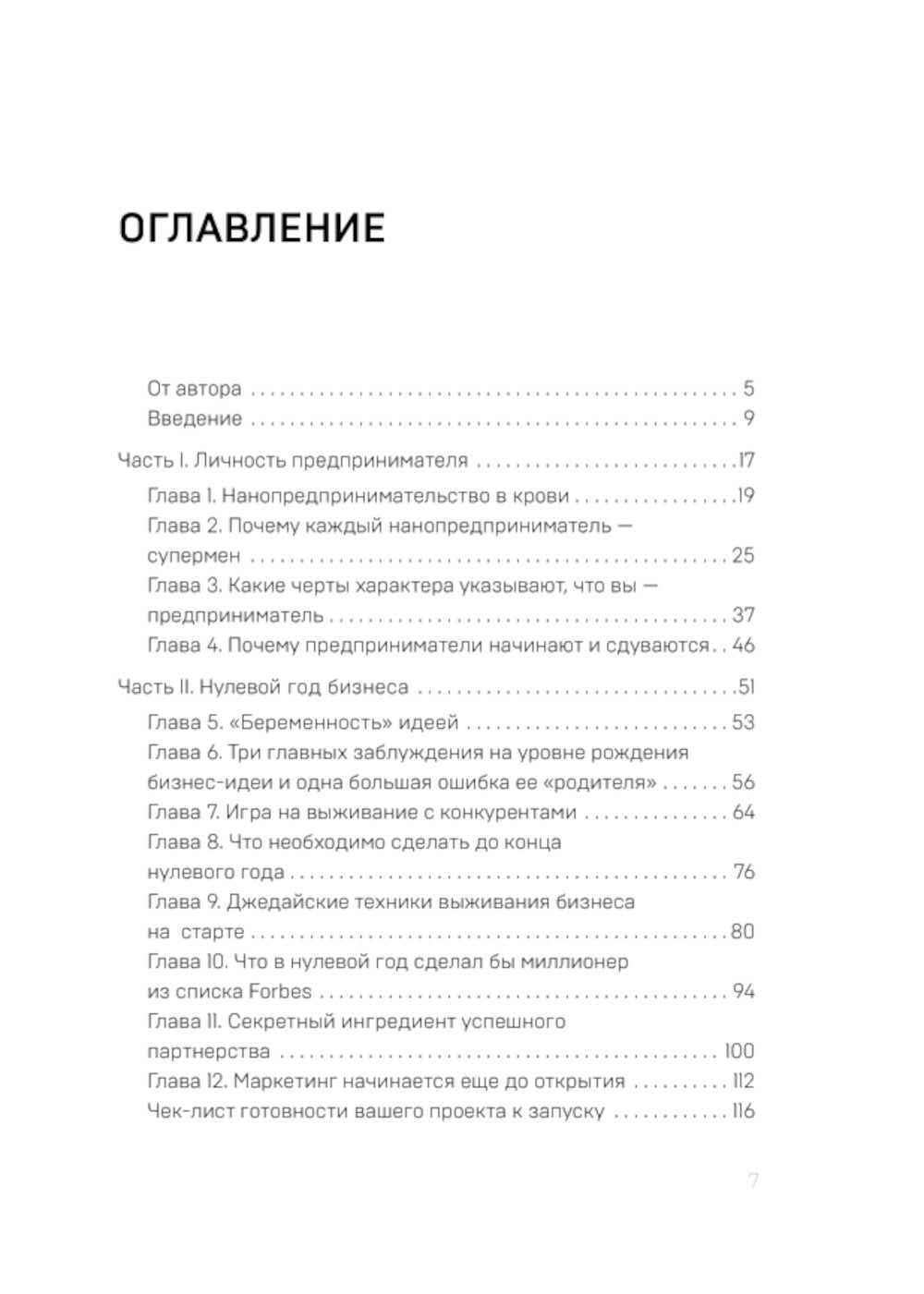 Бизнес живет три года: как помочь своему делу преодолеть все кризисы начальных этапов и выйти в стабильный рост
