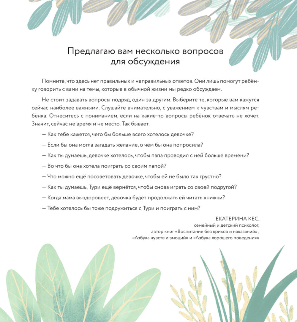 Мой большой тайный друг: терапевтическая сказка о дружбе, которая исцеляет