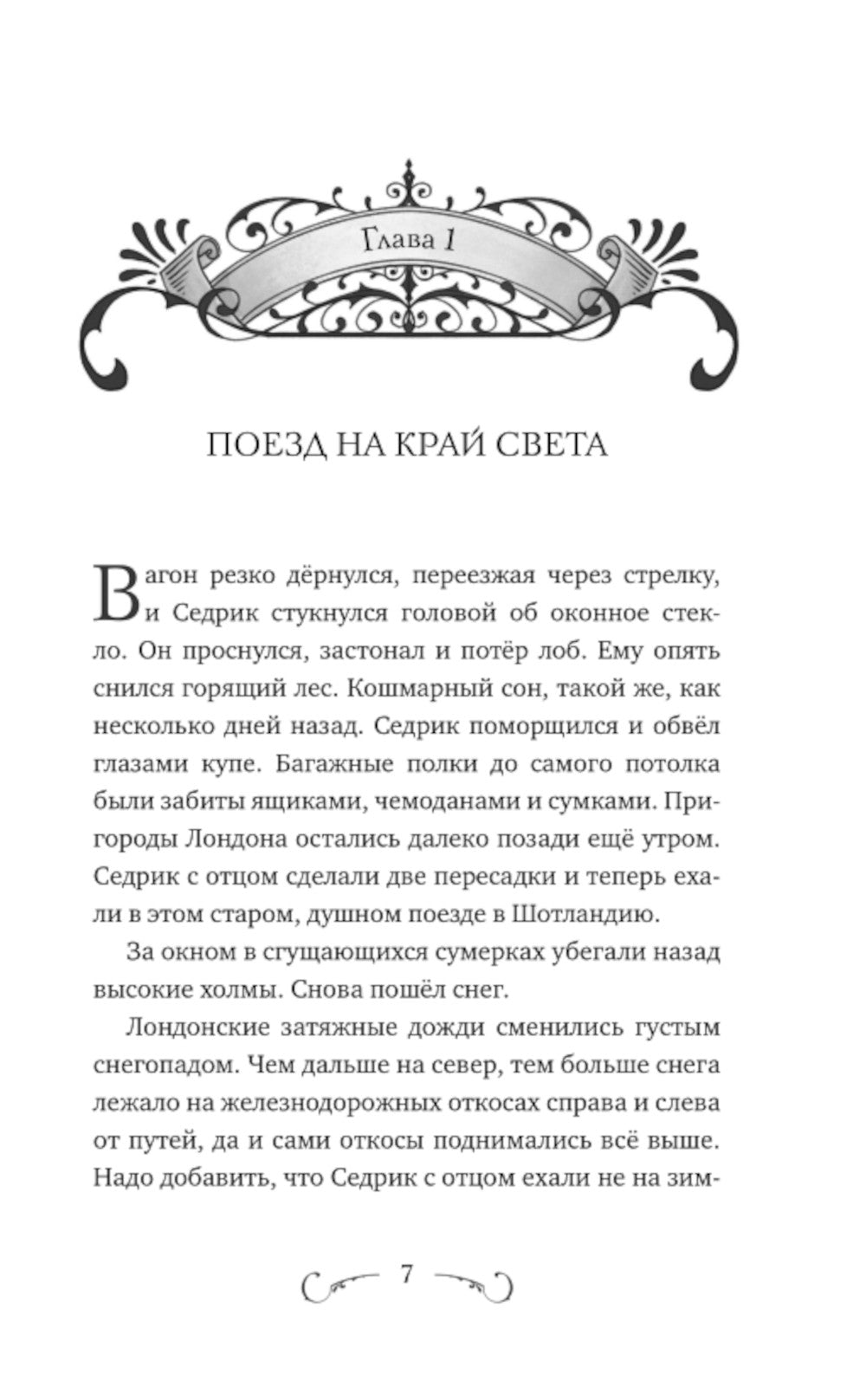 Пробуждение грифона