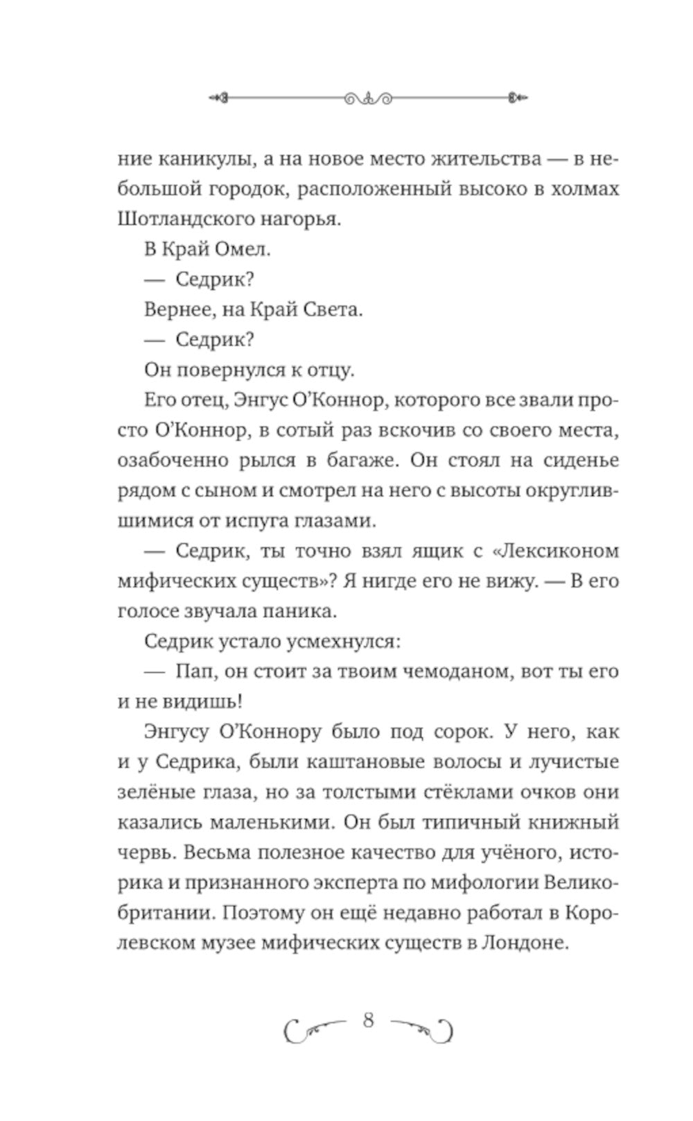 Пробуждение грифона