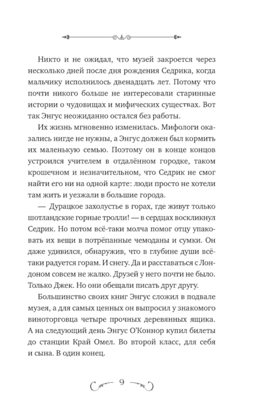 Пробуждение грифона