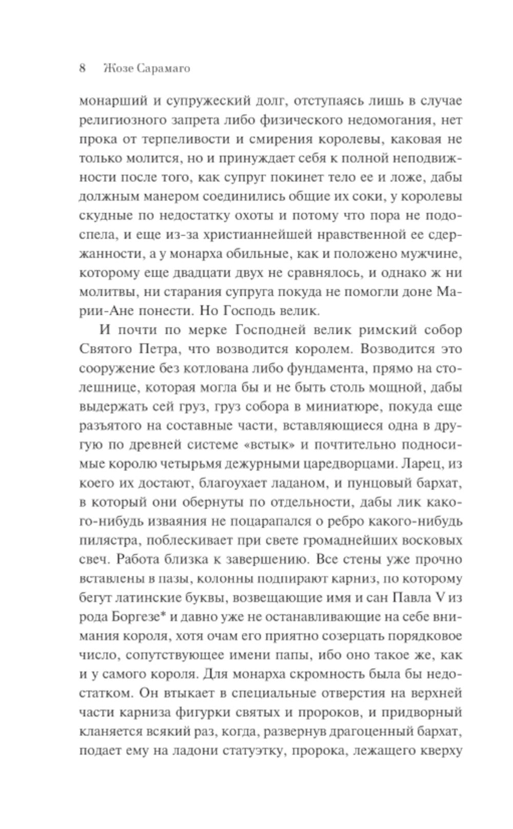 Воспоминания о монастыре