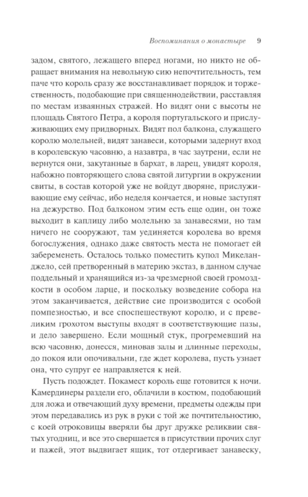 Воспоминания о монастыре