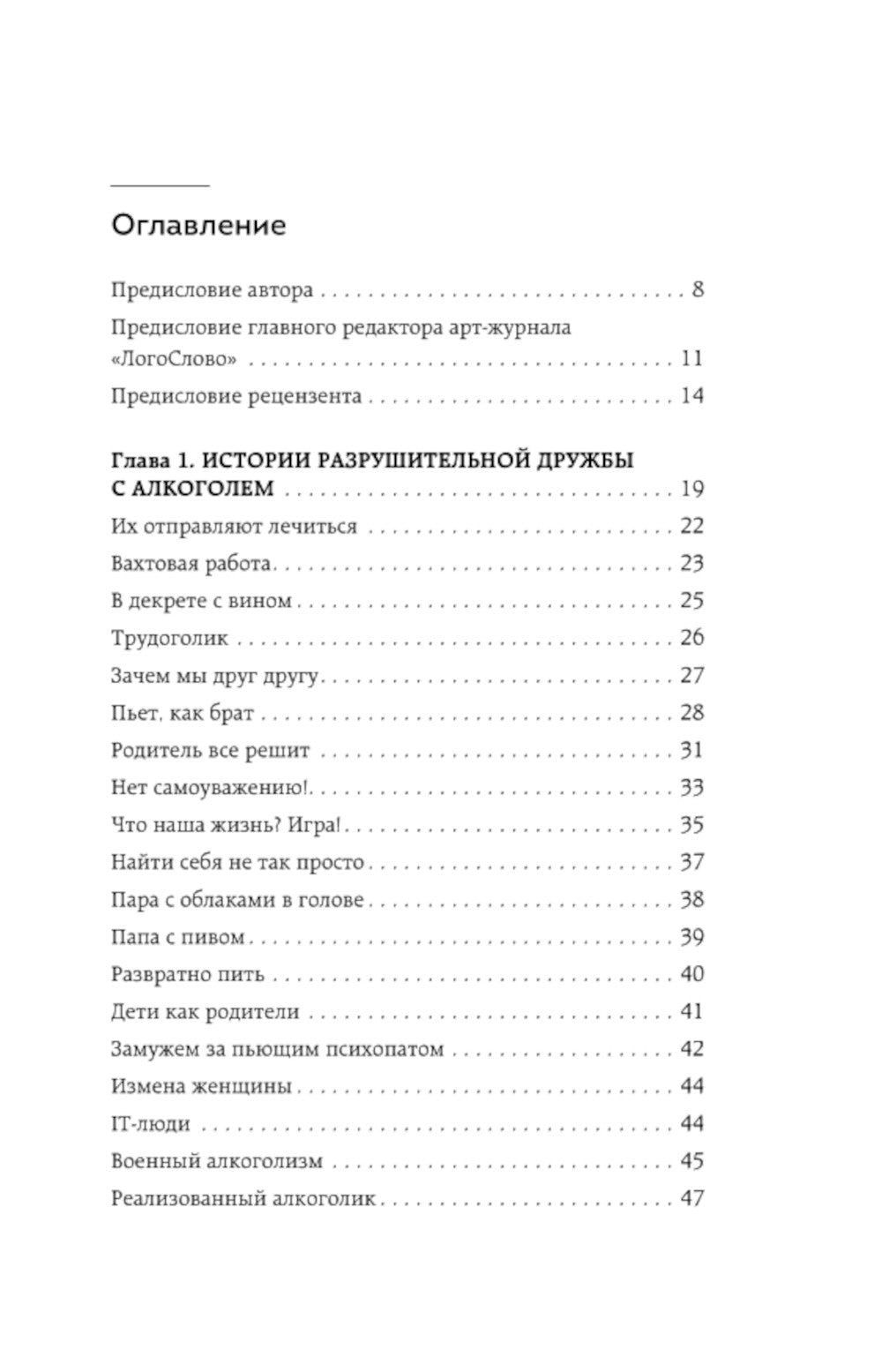 Вспоминая душу. Руководство по исцелению от алкогольной зависимости и обретению нового "Я"