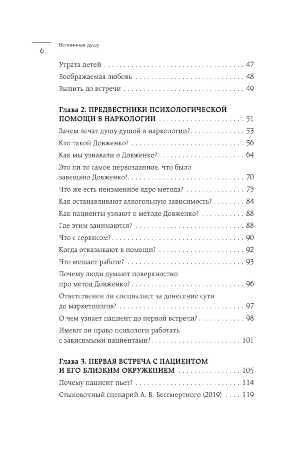 Вспоминая душу. Руководство по исцелению от алкогольной зависимости и обретению нового "Я"