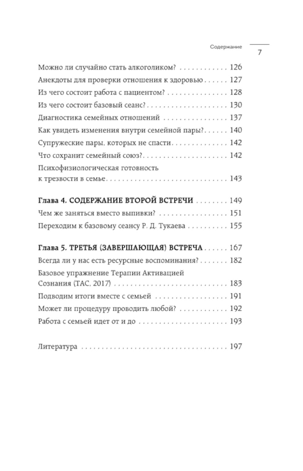 Вспоминая душу. Руководство по исцелению от алкогольной зависимости и обретению нового "Я"