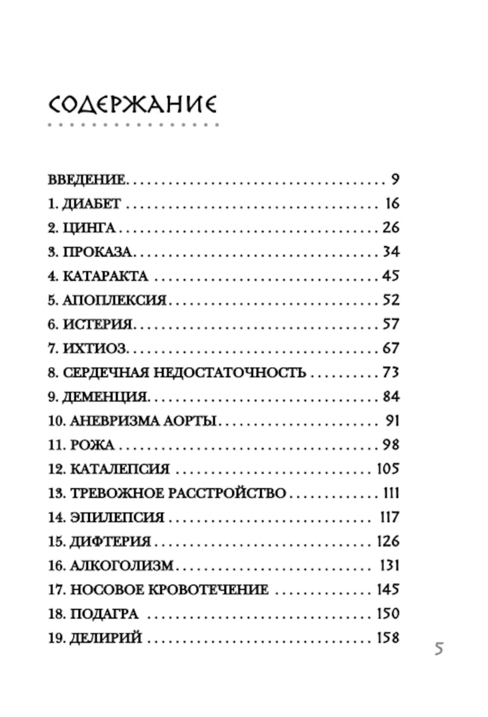 Медицинские заметки Шерлока Холмса. Как болели, лечили и умирали в Викторианскую эпоху