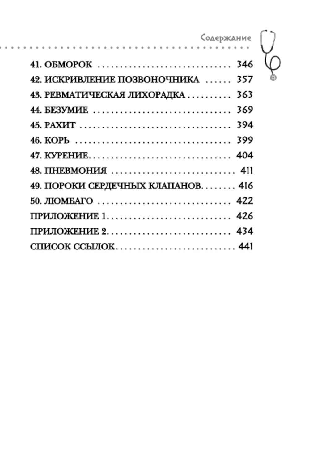 Медицинские заметки Шерлока Холмса. Как болели, лечили и умирали в Викторианскую эпоху