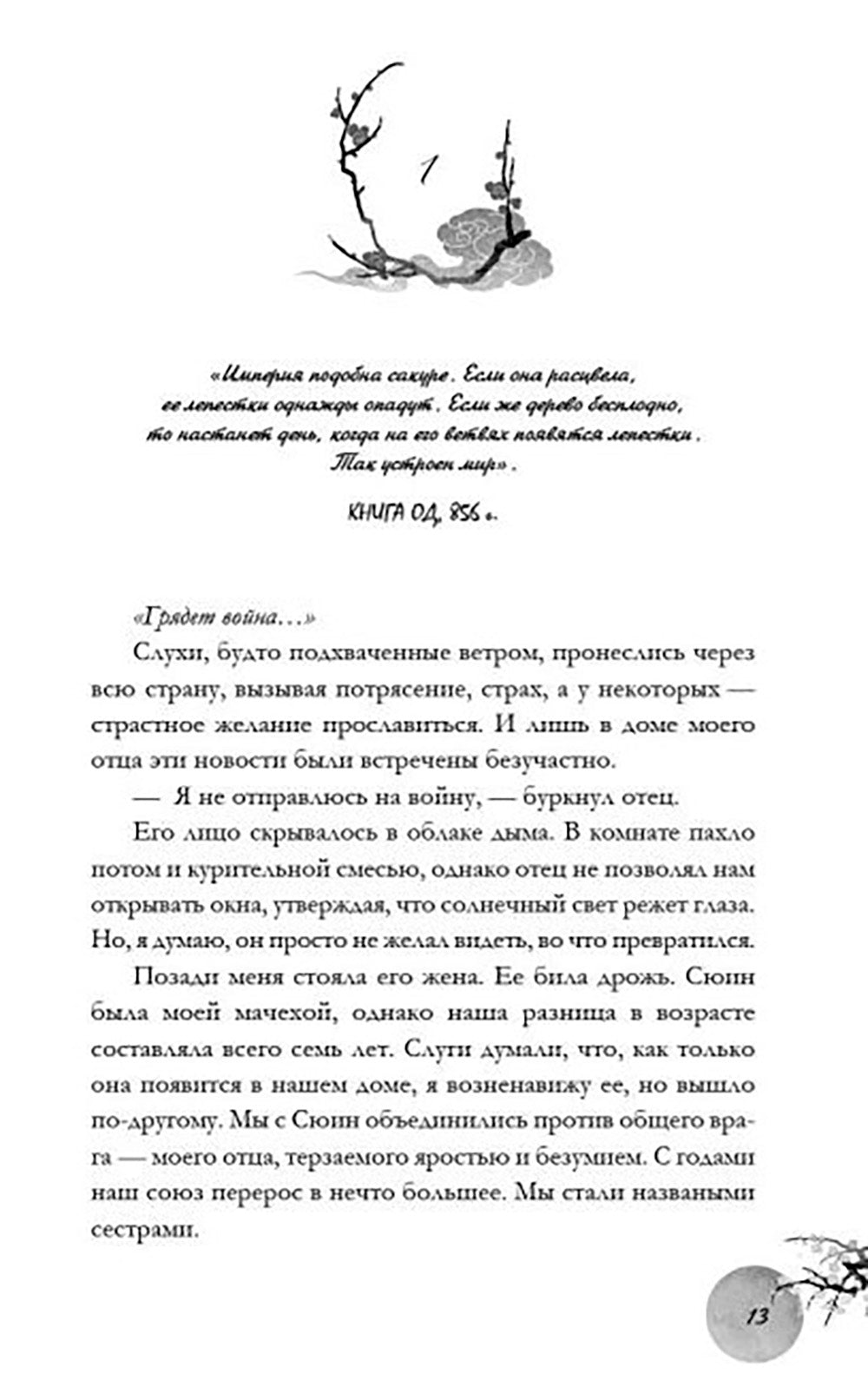 Ночь закончится пламенем