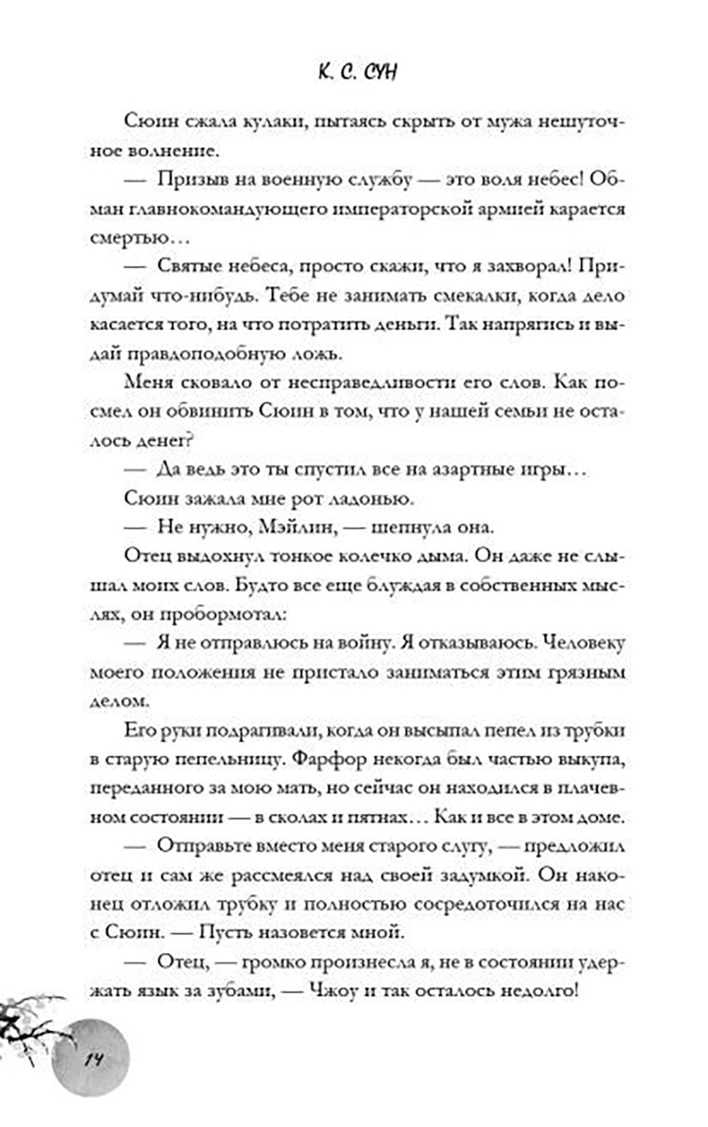 Ночь закончится пламенем