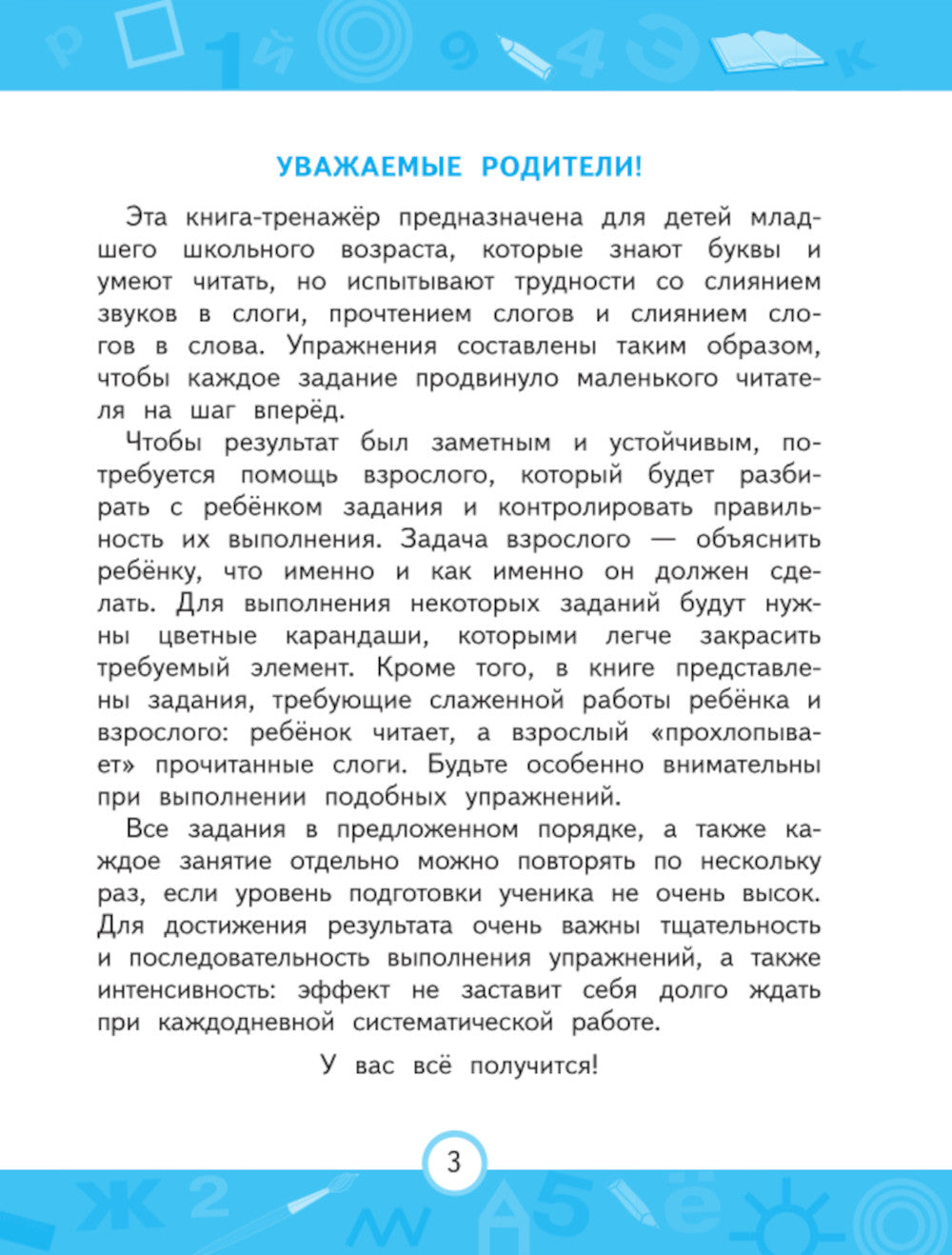 Автоматизация навыка чтения