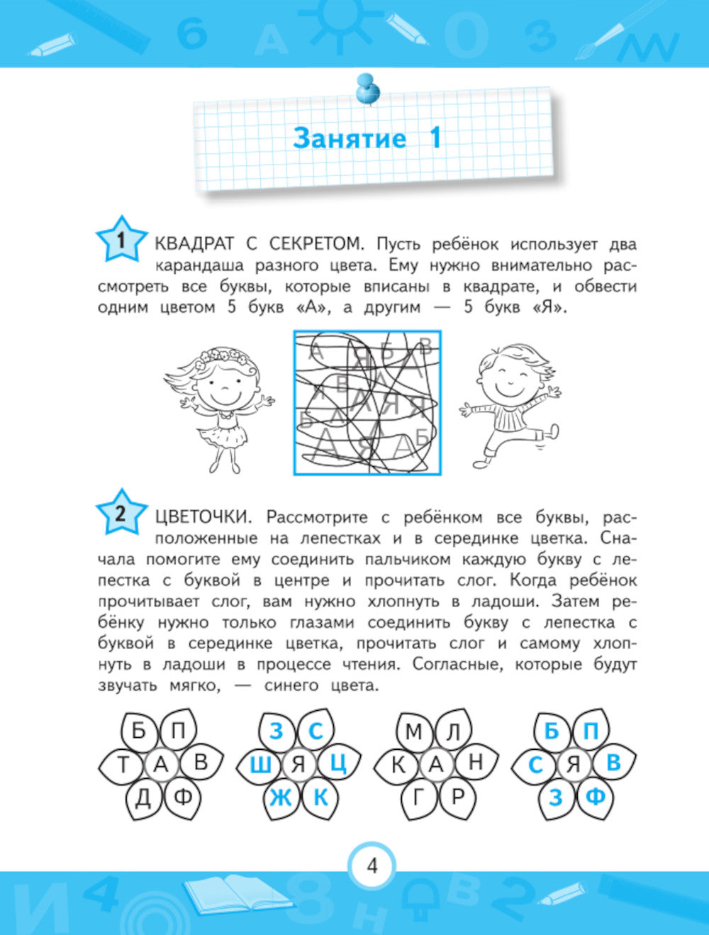 Автоматизация навыка чтения