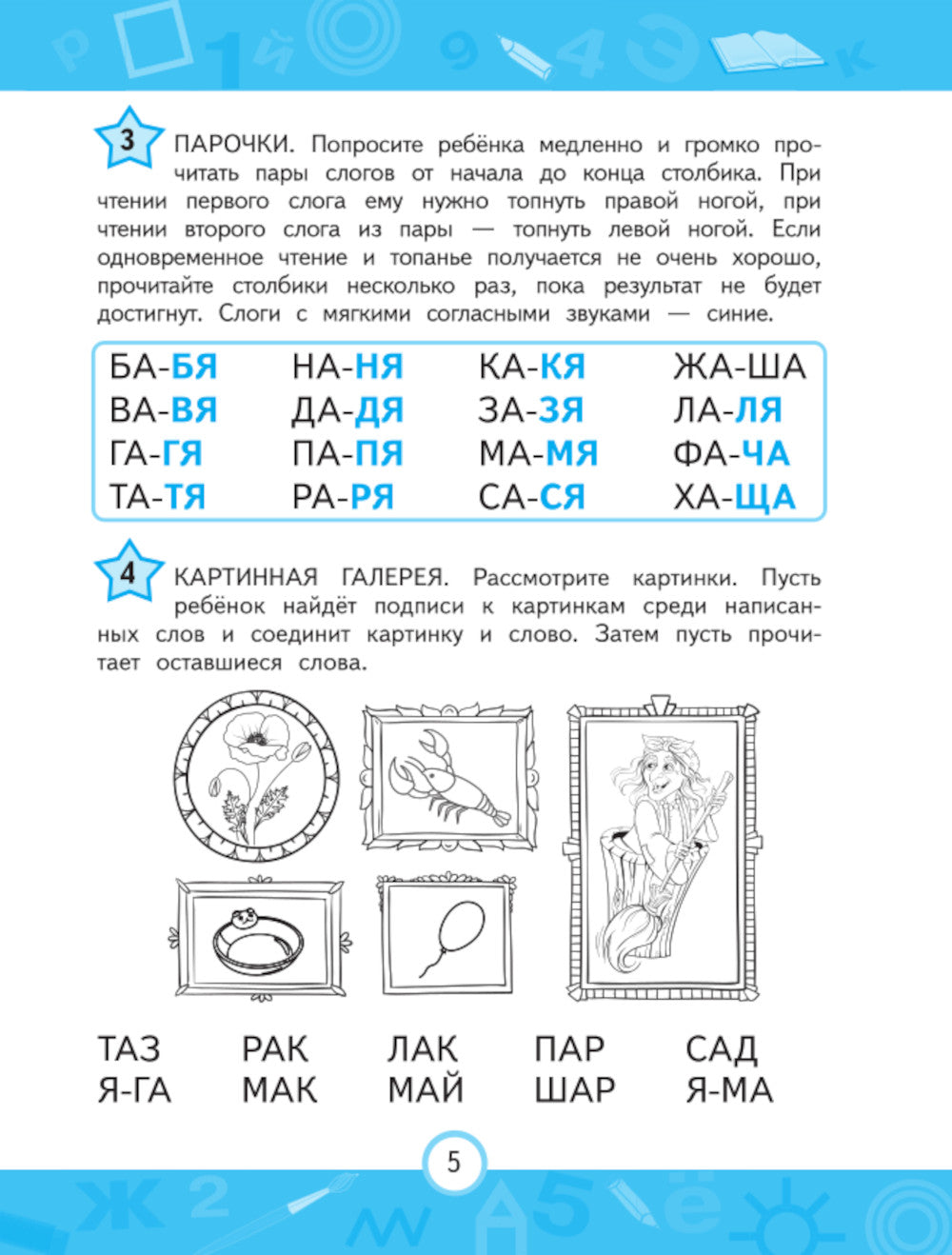 Автоматизация навыка чтения
