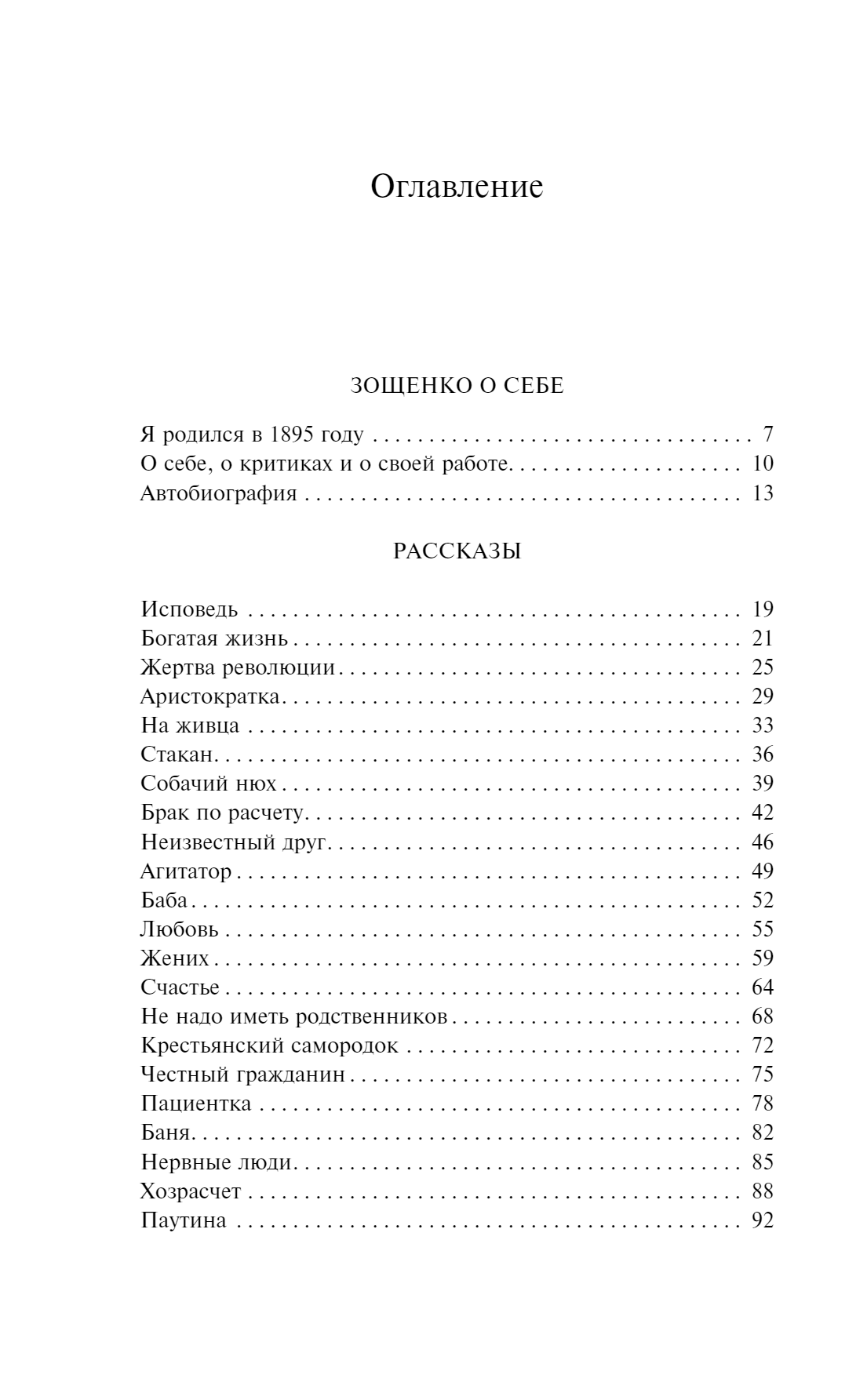 Аристократка