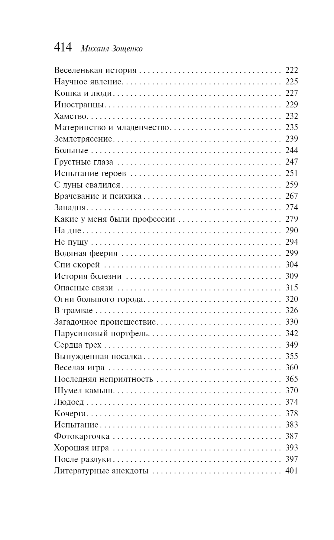 Аристократка