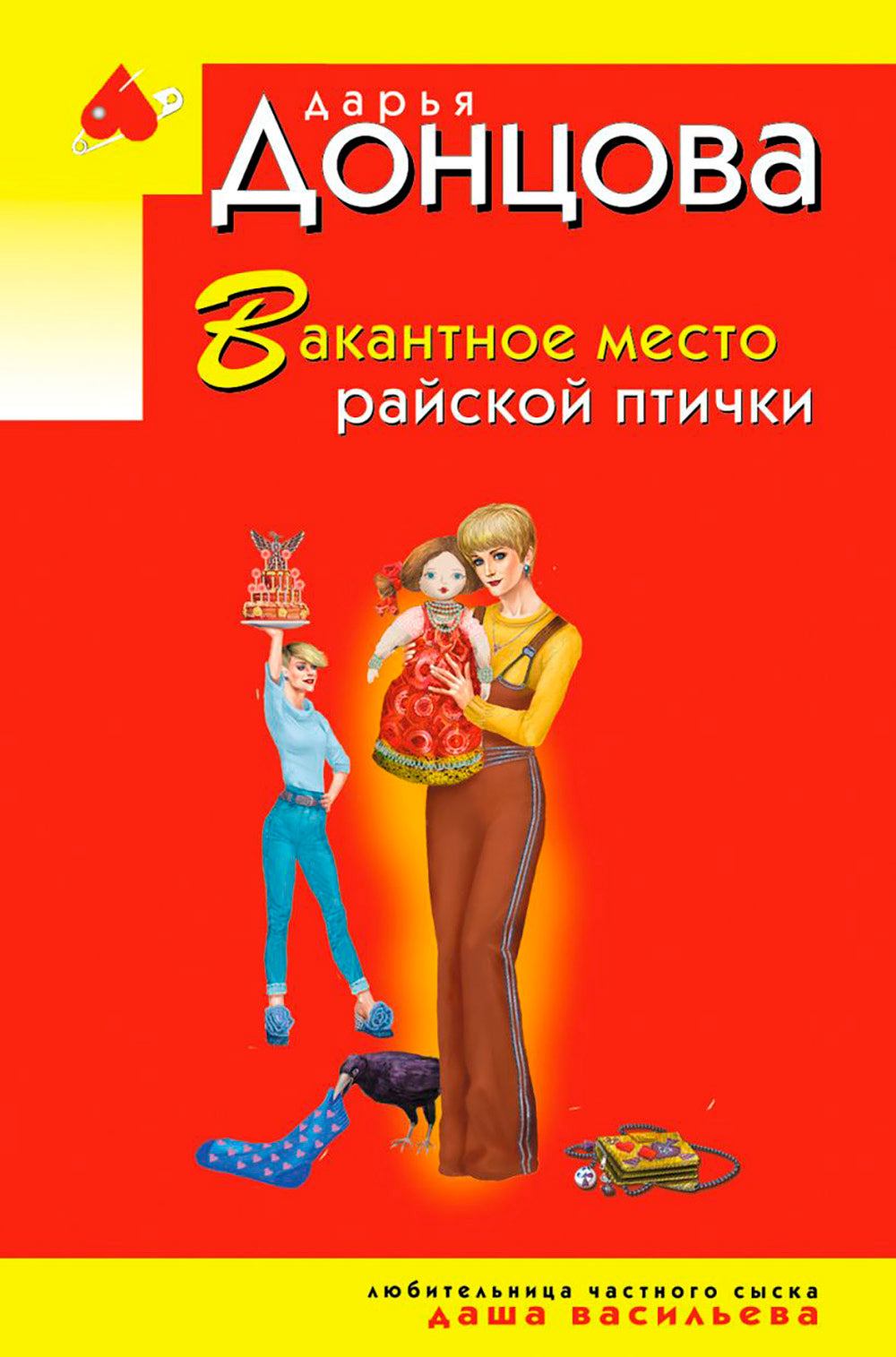 Вакантное место райской птички