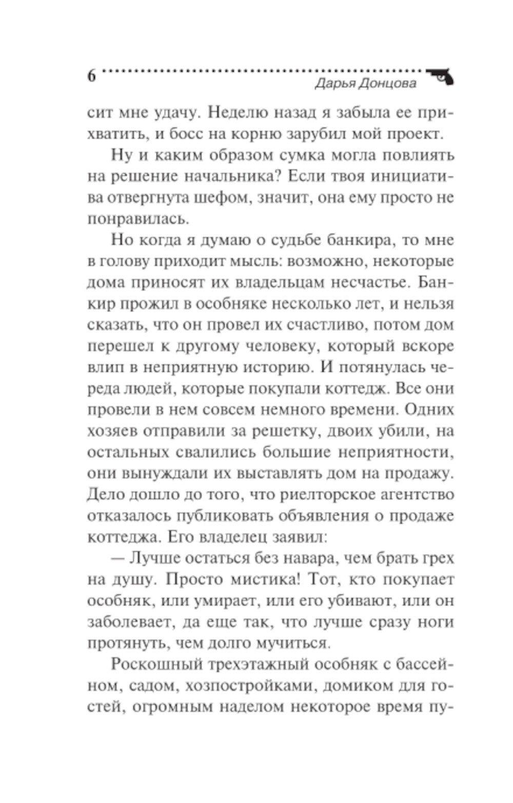 Вакантное место райской птички