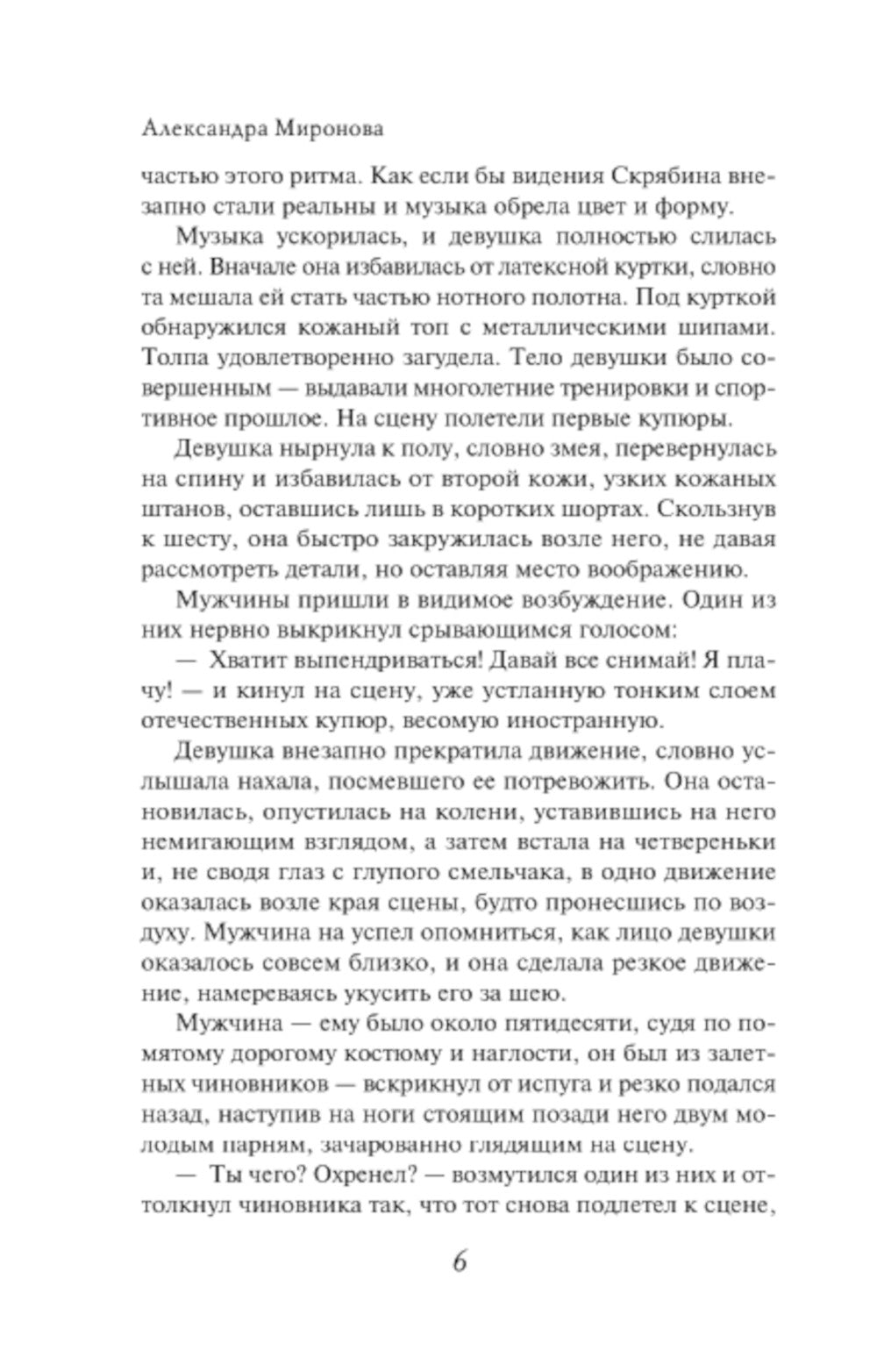 Под сенью омелы: роман