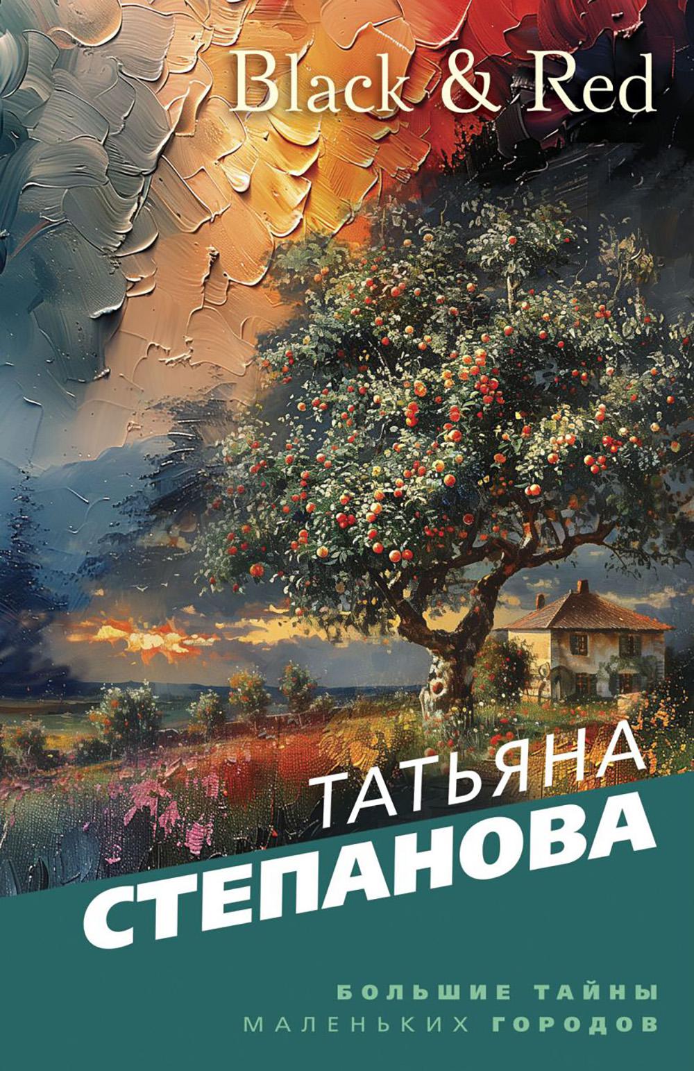 Noir et rouge : roman