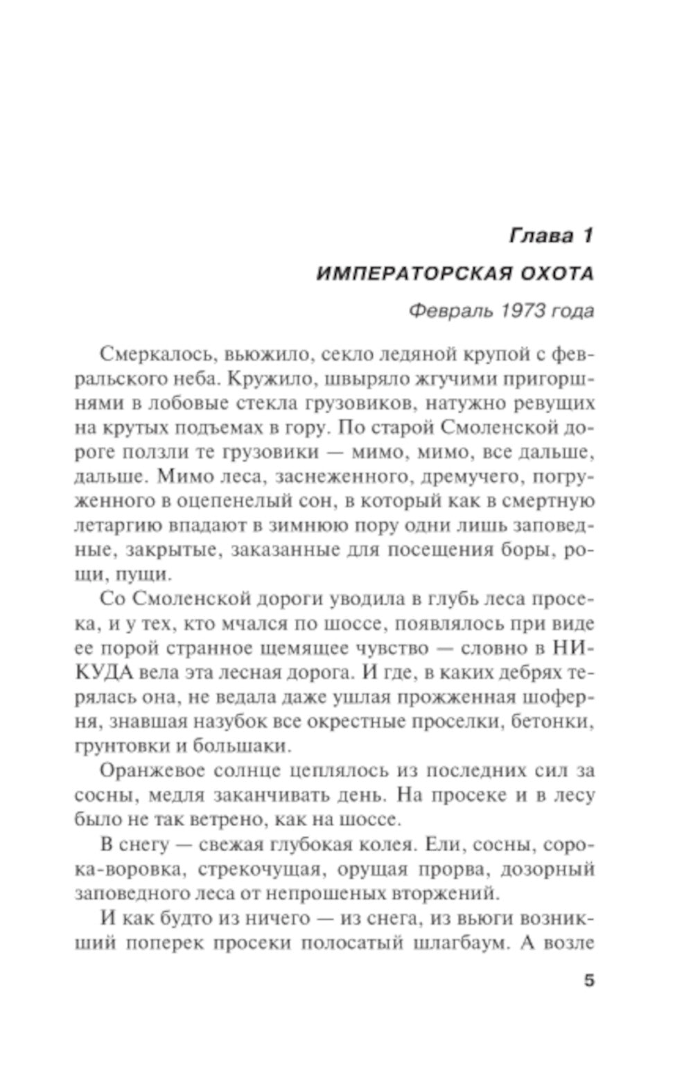 Noir et rouge : roman