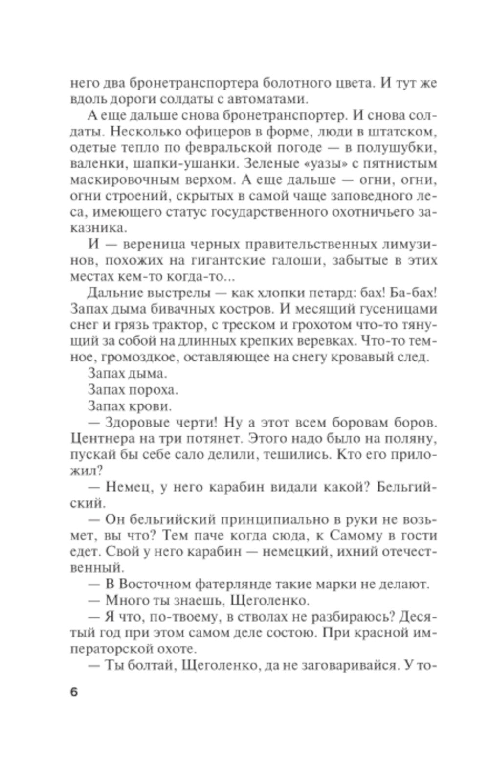 Noir et rouge : roman