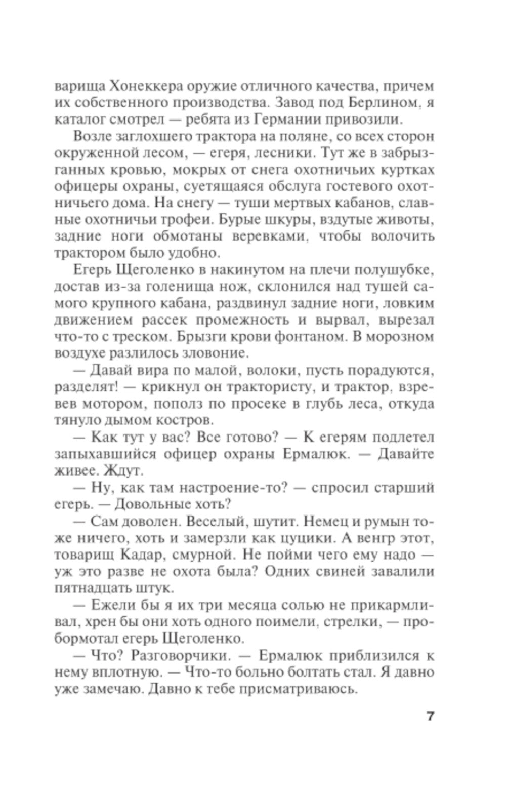 Noir et rouge : roman