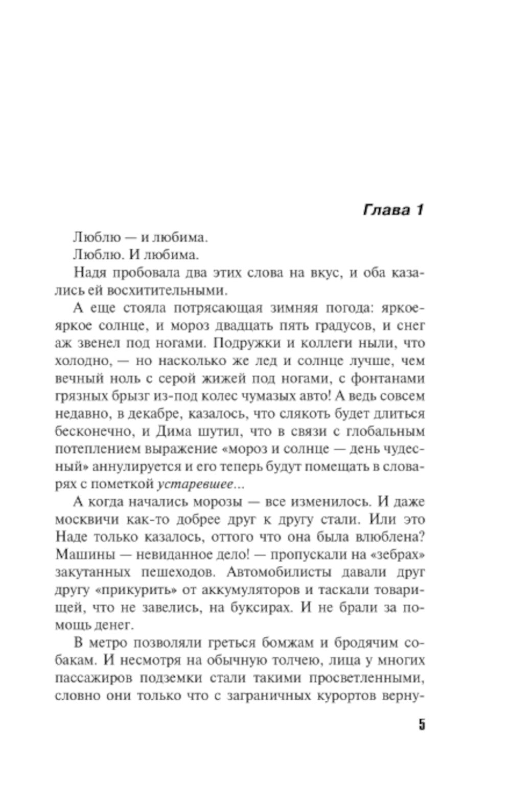 Ледяное сердце не болит: роман
