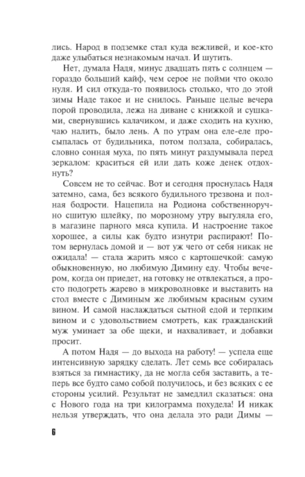 Ледяное сердце не болит: роман