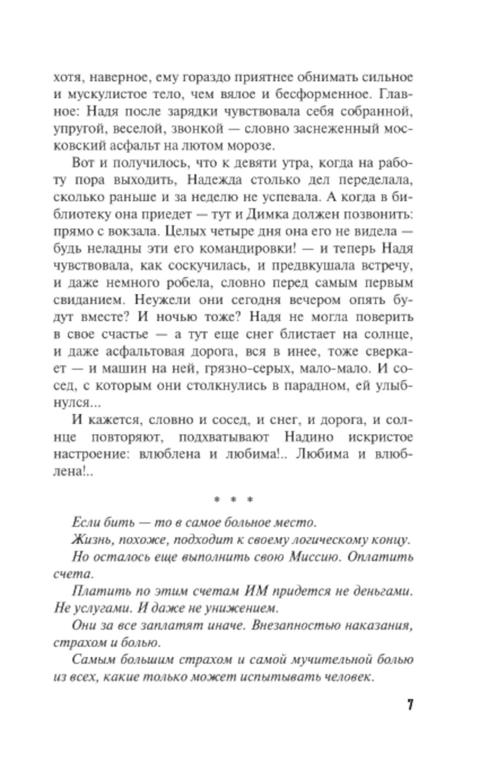 Ледяное сердце не болит: роман