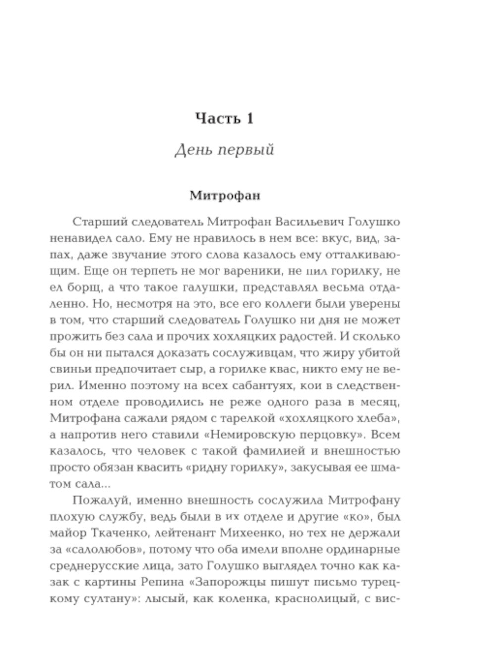 Последнее желание гейши: роман