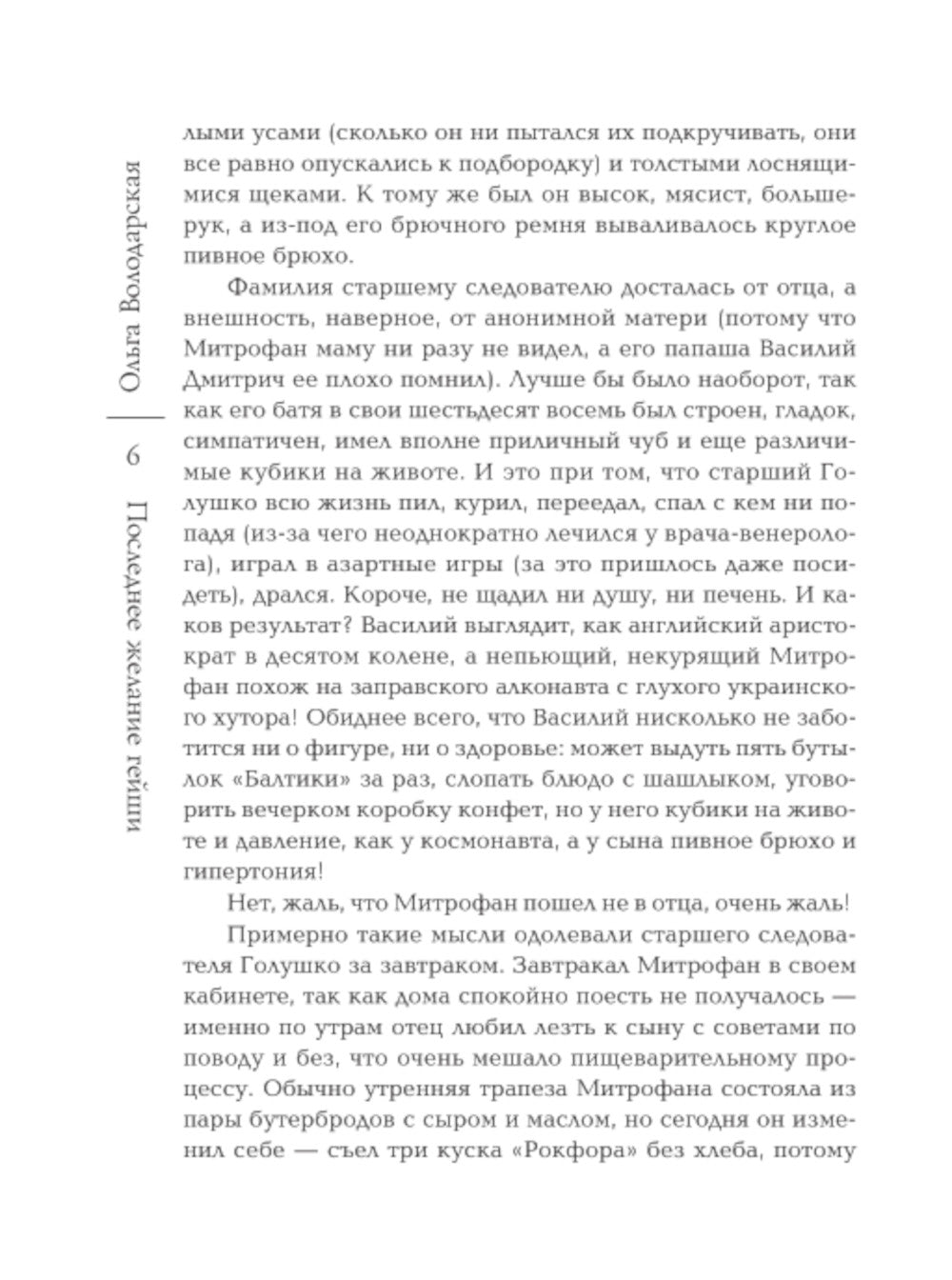 Последнее желание гейши: роман