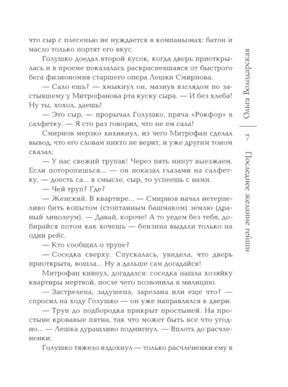 Последнее желание гейши: роман