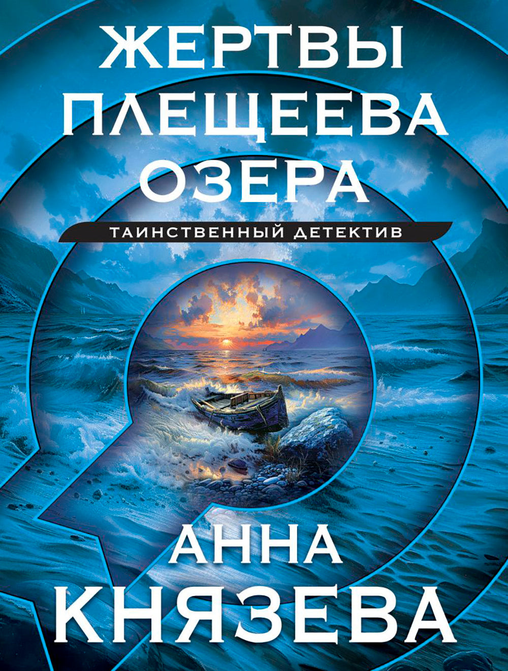 Жертвы Плещеева озера