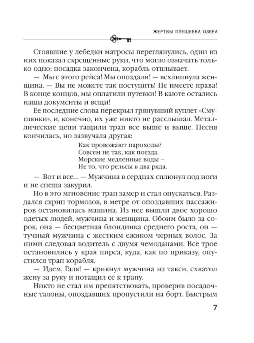 Жертвы Плещеева озера