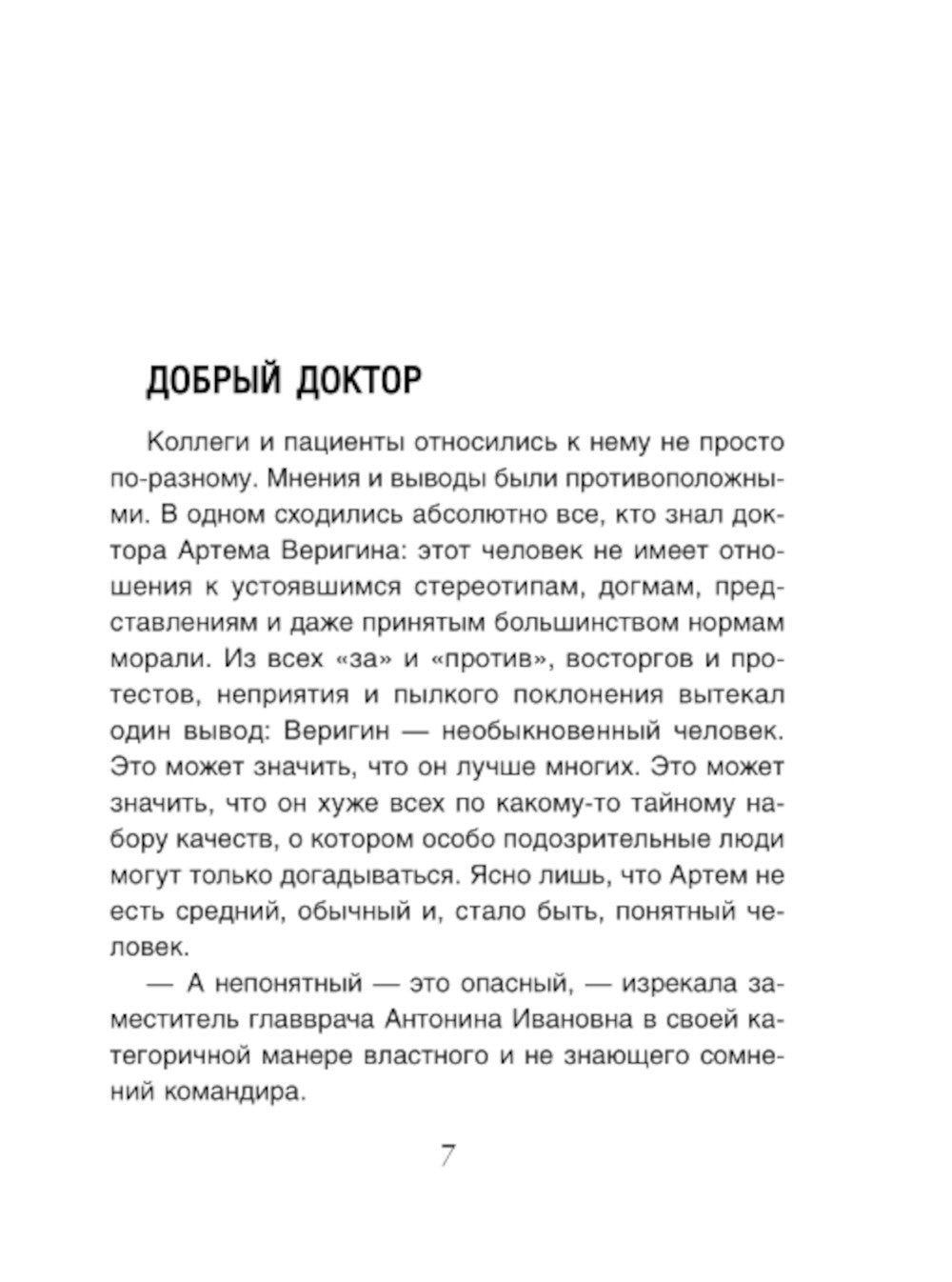 Без смягчающих обстоятельств: сборник рассказов