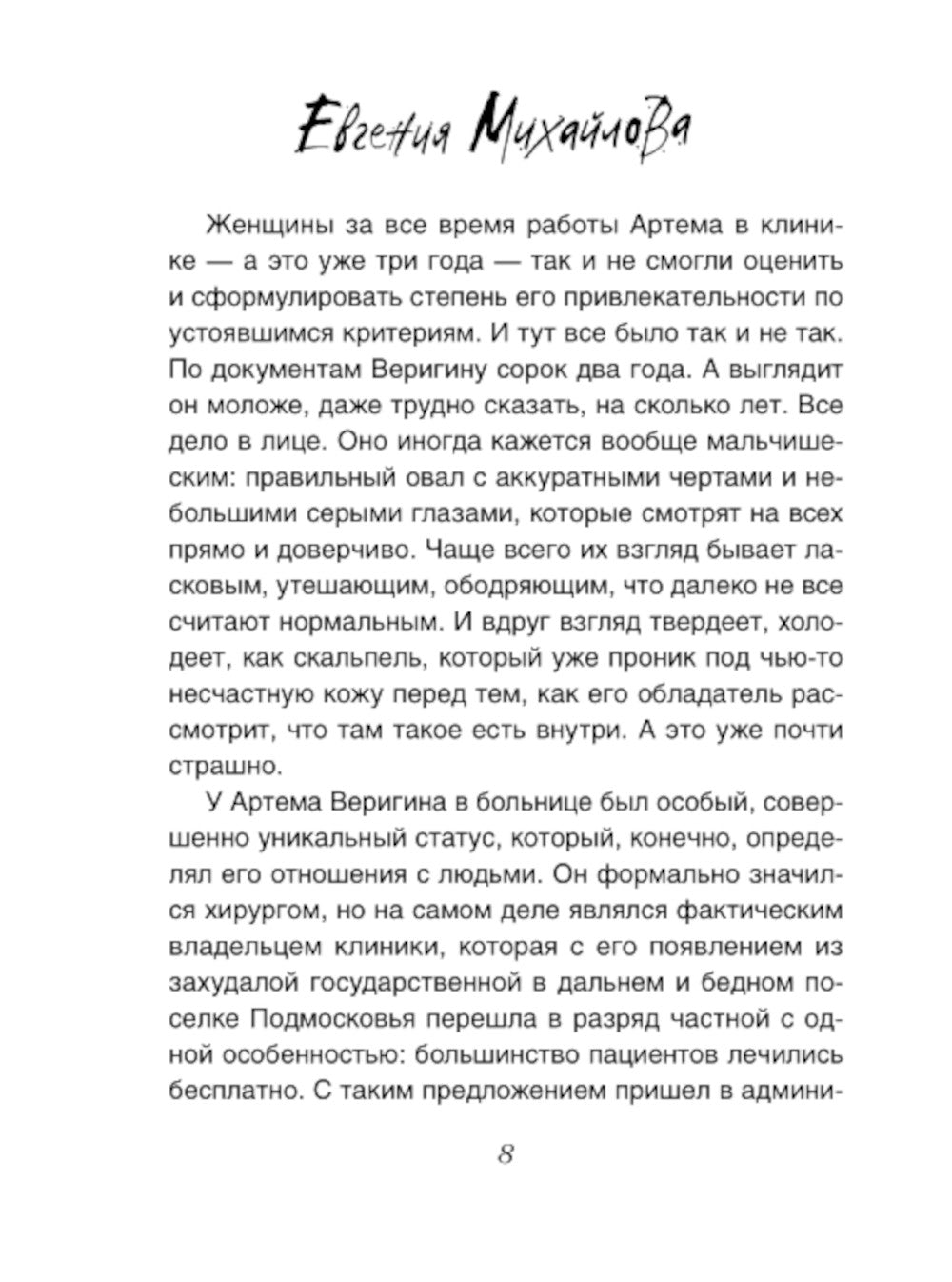 Без смягчающих обстоятельств: сборник рассказов