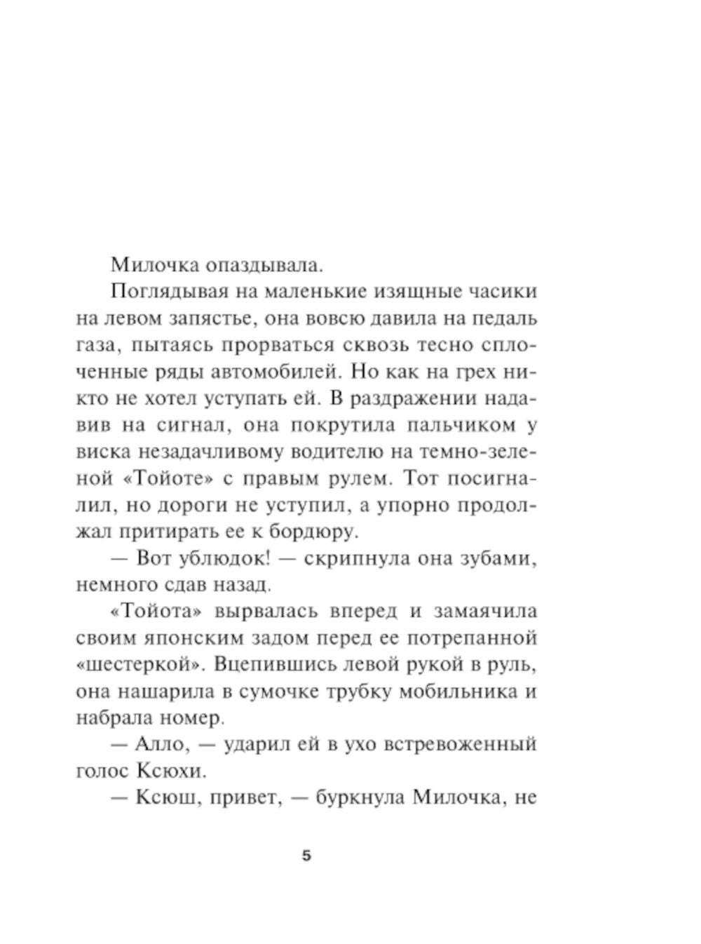 Блудница поневоле