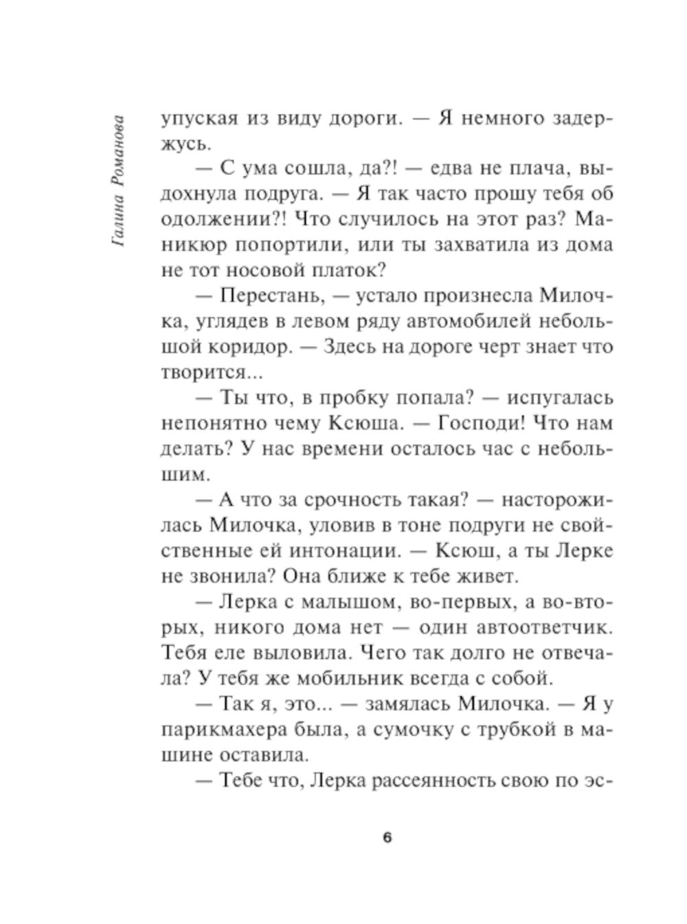 Блудница поневоле