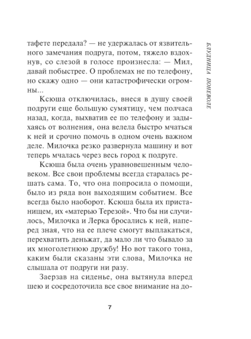 Блудница поневоле