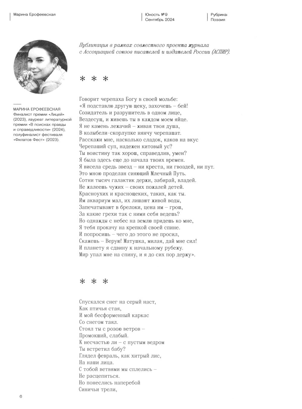 Журнал "Юность" № 9/2024