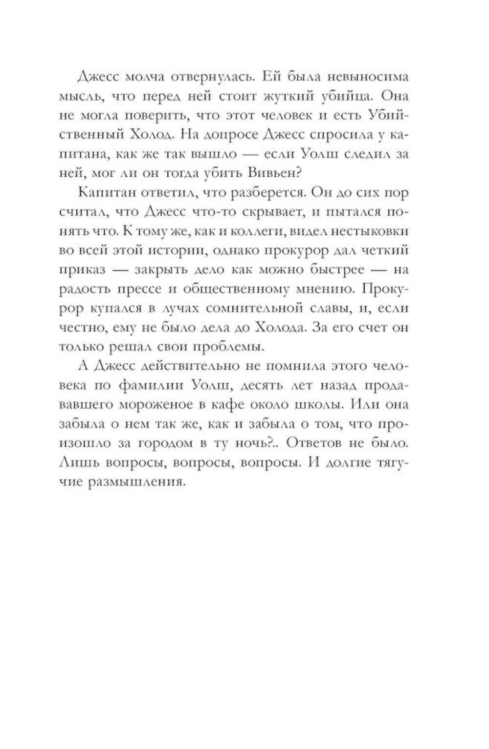 Кошмарных снов, любимая