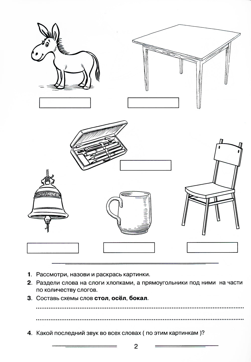 Логопедическая раскраска для закрепления произношения звука "Л". Пособие для logoпедов, родителей и детей. 2-e jour