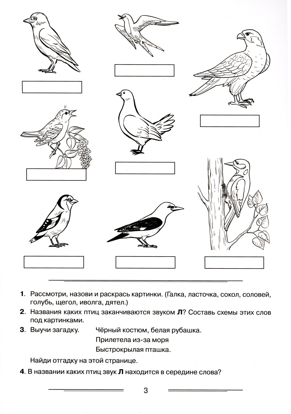 Логопедическая раскраска для закрепления произношения звука "Л". Пособие для logoпедов, родителей и детей. 2-e jour