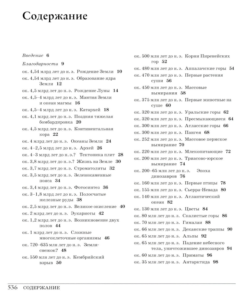 Великая Земля; Великий космос (комплект из 2-х книг)