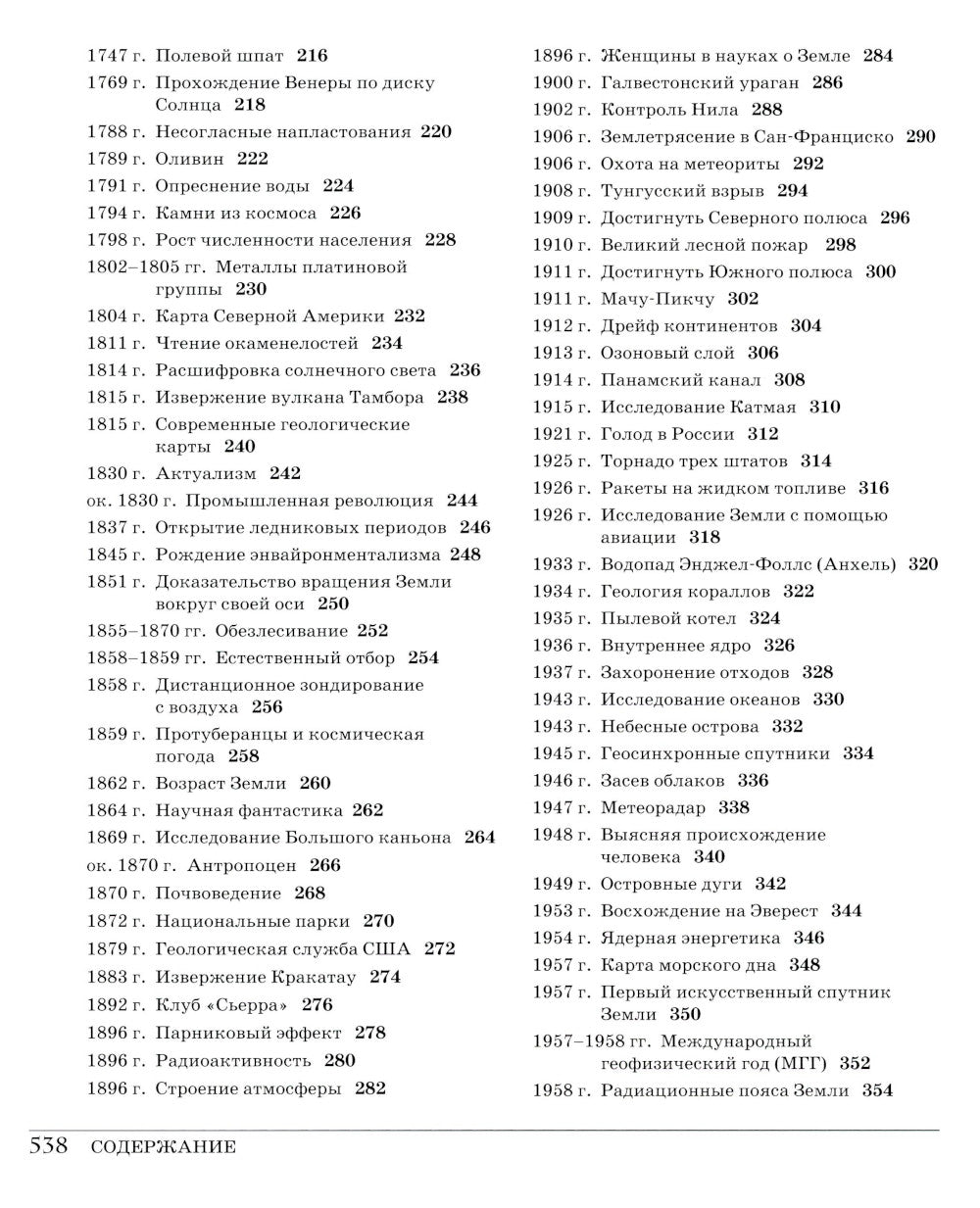 Великая Земля; Великий космос (комплект из 2-х книг)