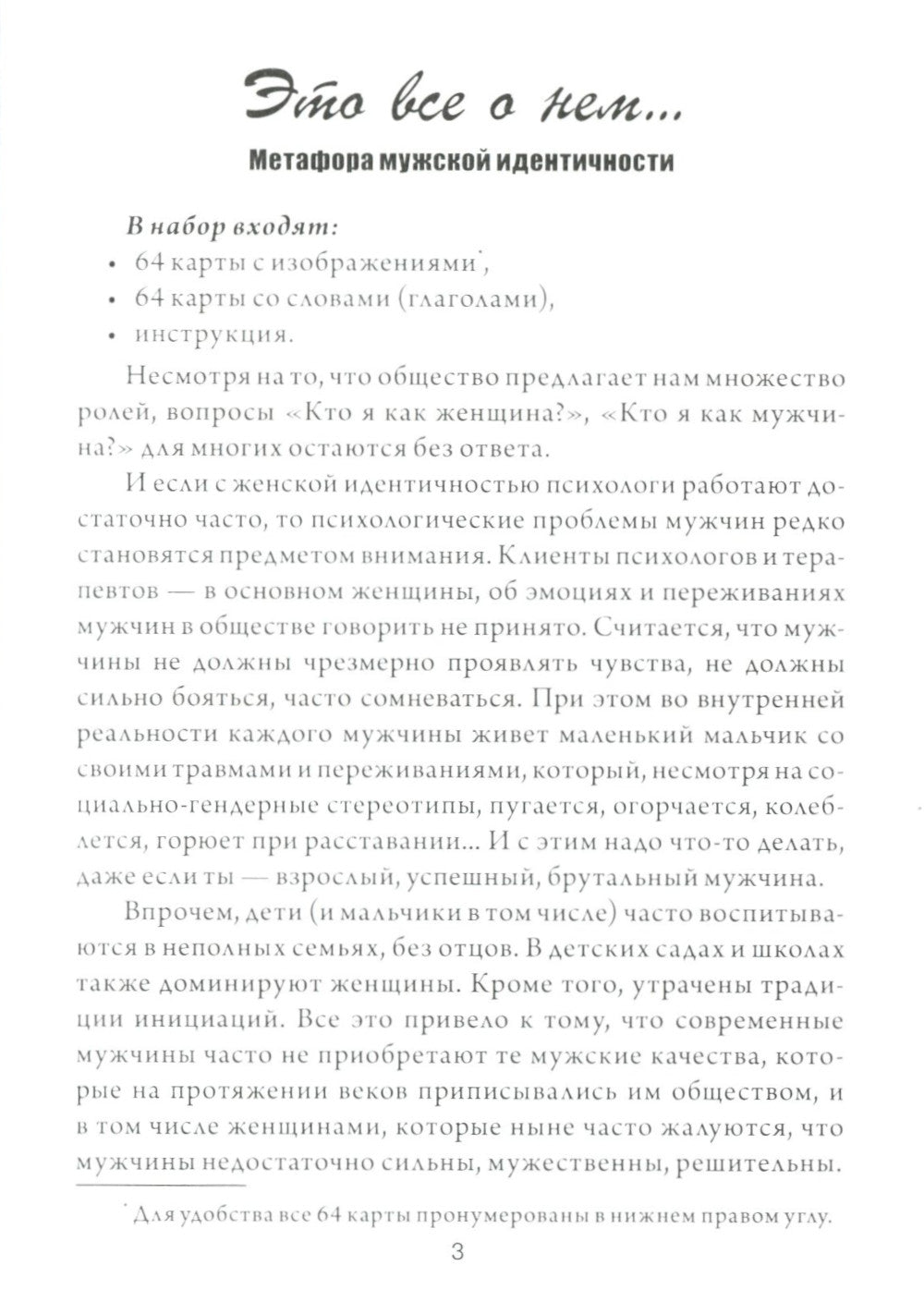 C'est tout à fait le cas. Metafora мужской идентичности (sur la carte 64 шт.)