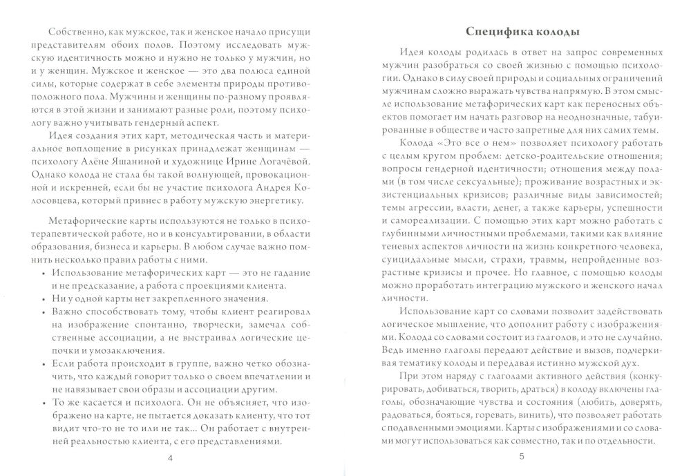 C'est tout à fait le cas. Metafora мужской идентичности (sur la carte 64 шт.)