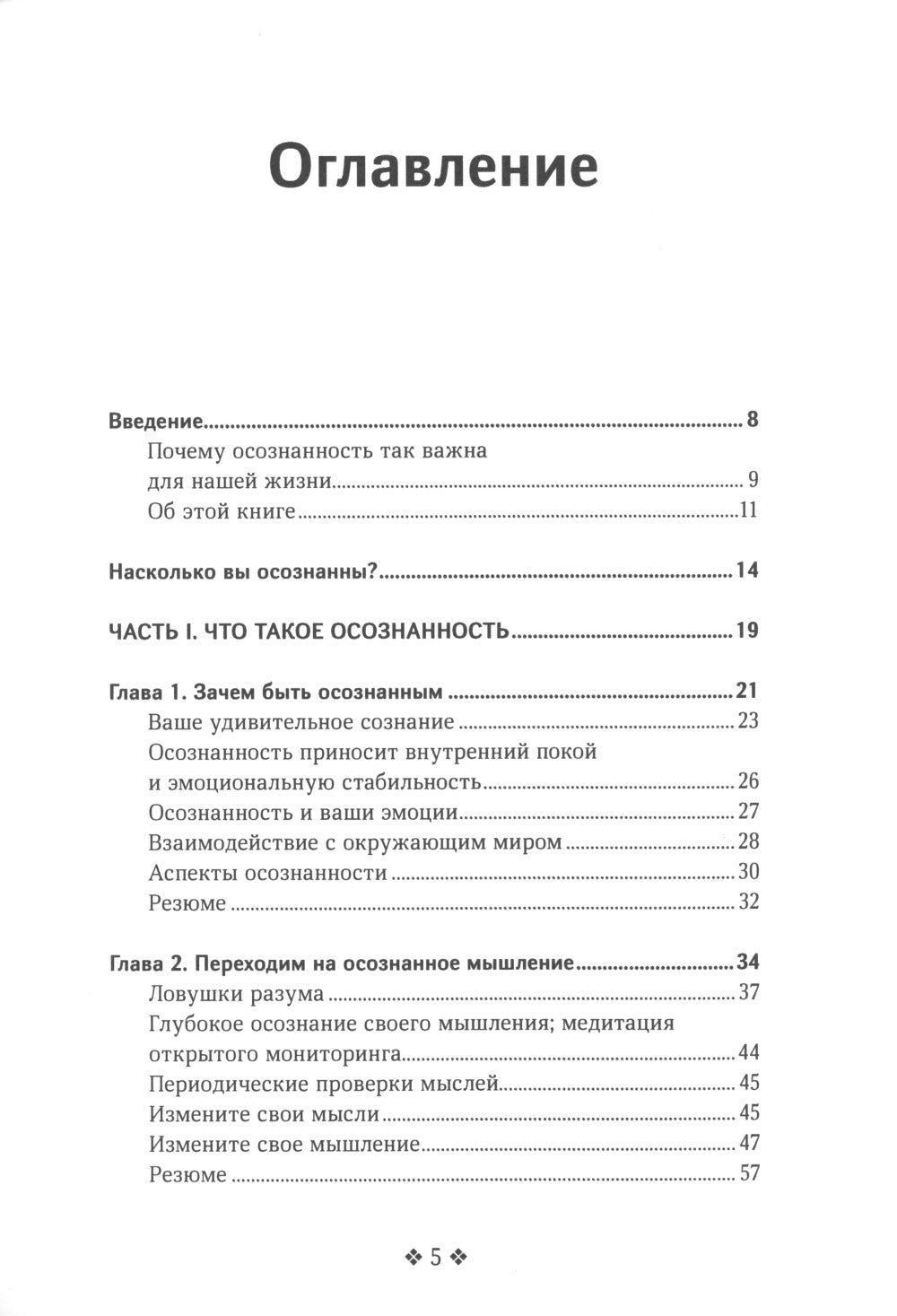 Живи в данный момент. Простое и понятное руководство по осознанному подходу к жизни