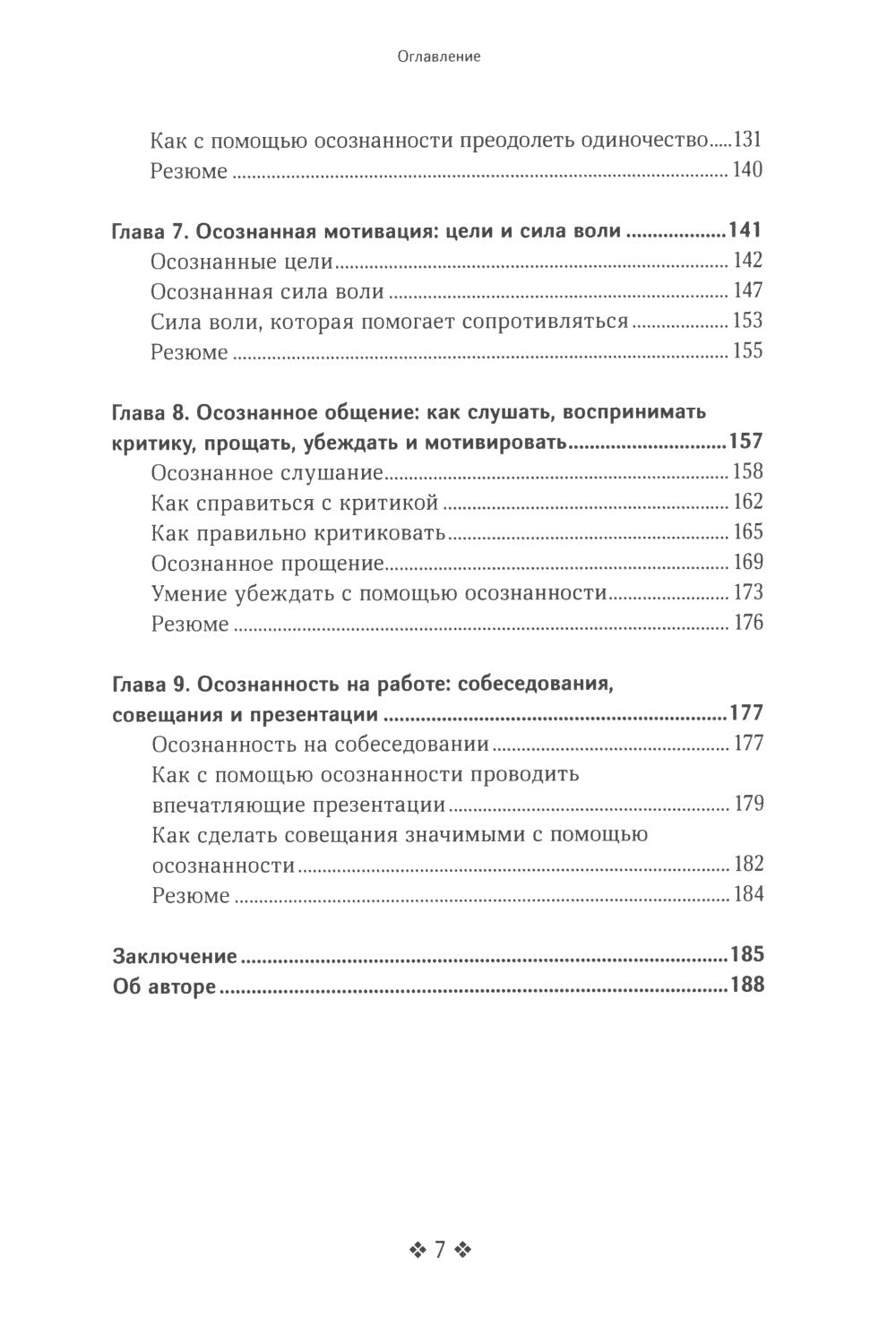 Живи в данный момент. Простое и понятное руководство по осознанному подходу к жизни